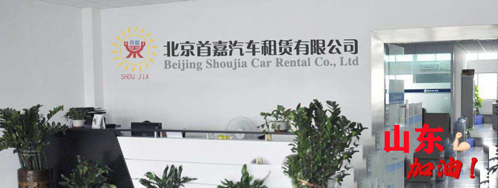 北京首嘉大巴車